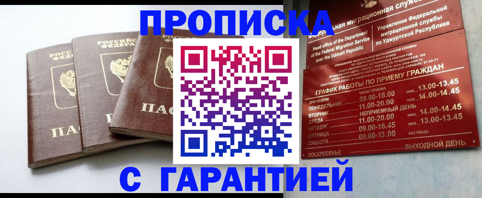 временная регистрация надежно в Татарске