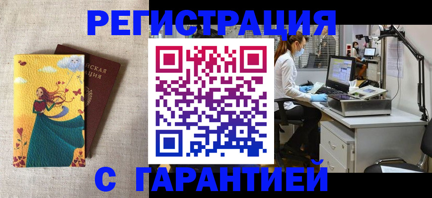 временная регистрация надежно в Татарске