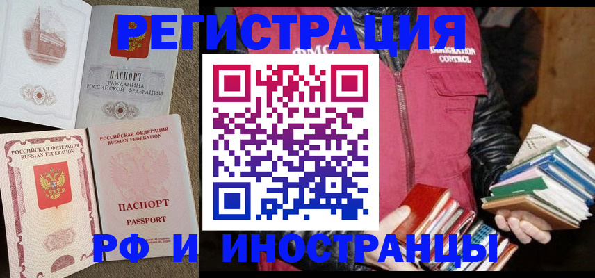 прописка в Татарске