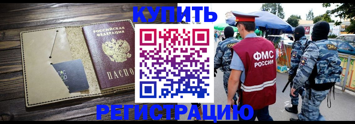 прописка штамп в Татарске